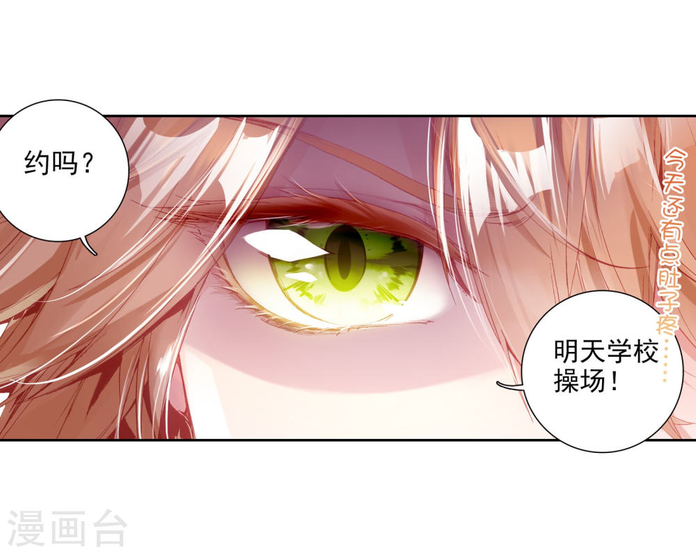 斗罗大陆3龙王传说漫画免费看