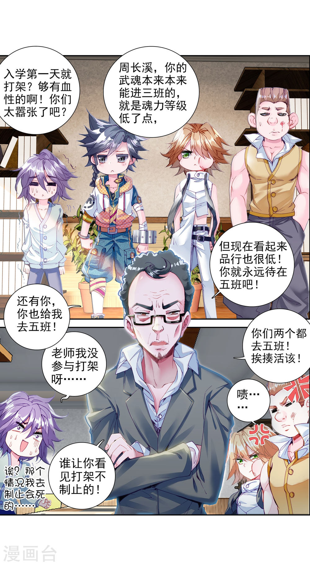 斗罗大陆3龙王传说漫画免费看