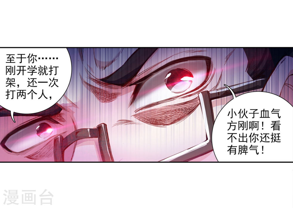 斗罗大陆3龙王传说漫画免费看