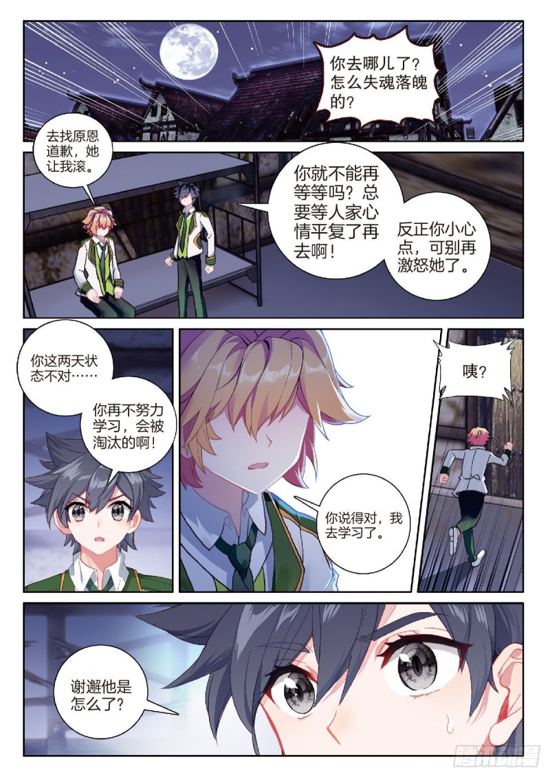 斗罗大陆3龙王传说漫画免费看