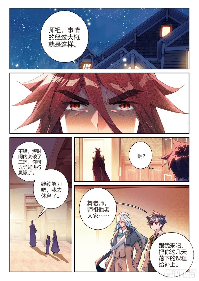 斗罗大陆3龙王传说漫画免费看