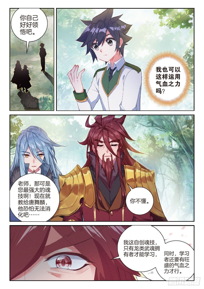 斗罗大陆3龙王传说漫画免费看