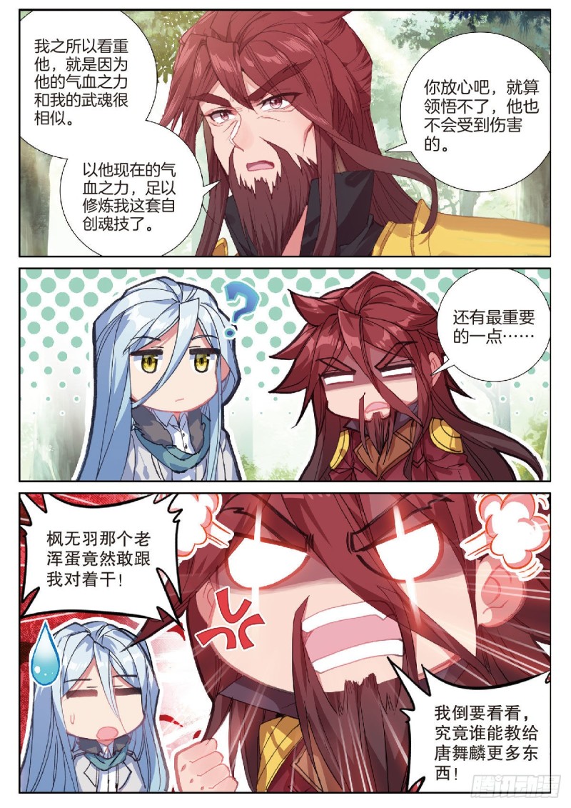 斗罗大陆3龙王传说漫画免费看