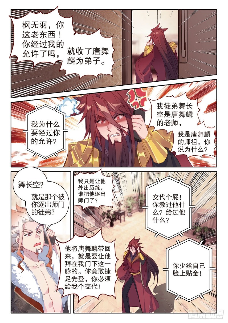 斗罗大陆3龙王传说漫画免费看