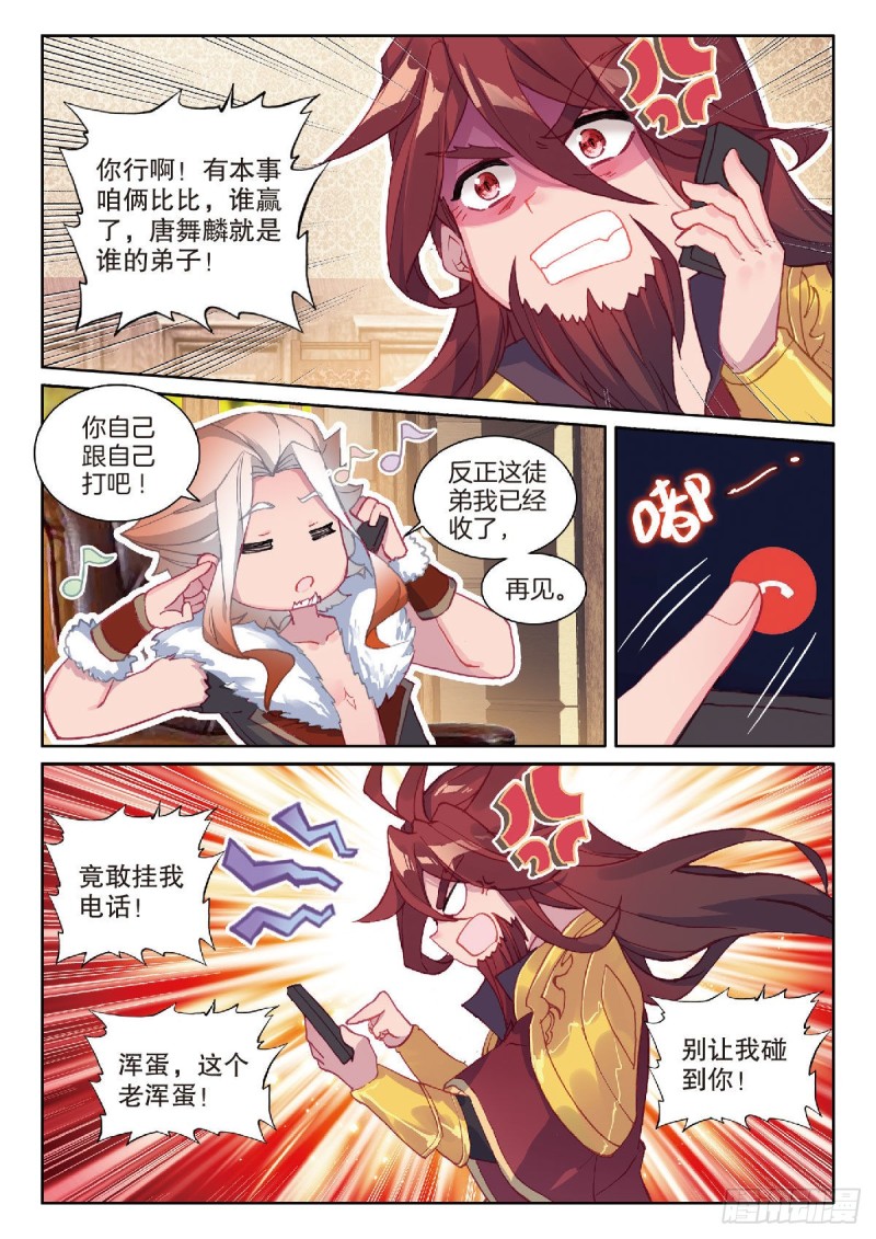 斗罗大陆3龙王传说漫画免费看