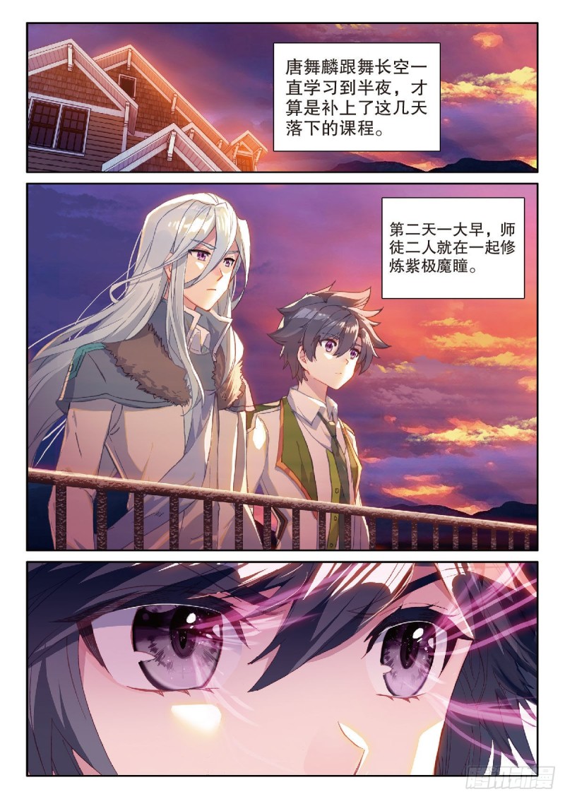 斗罗大陆3龙王传说漫画免费看