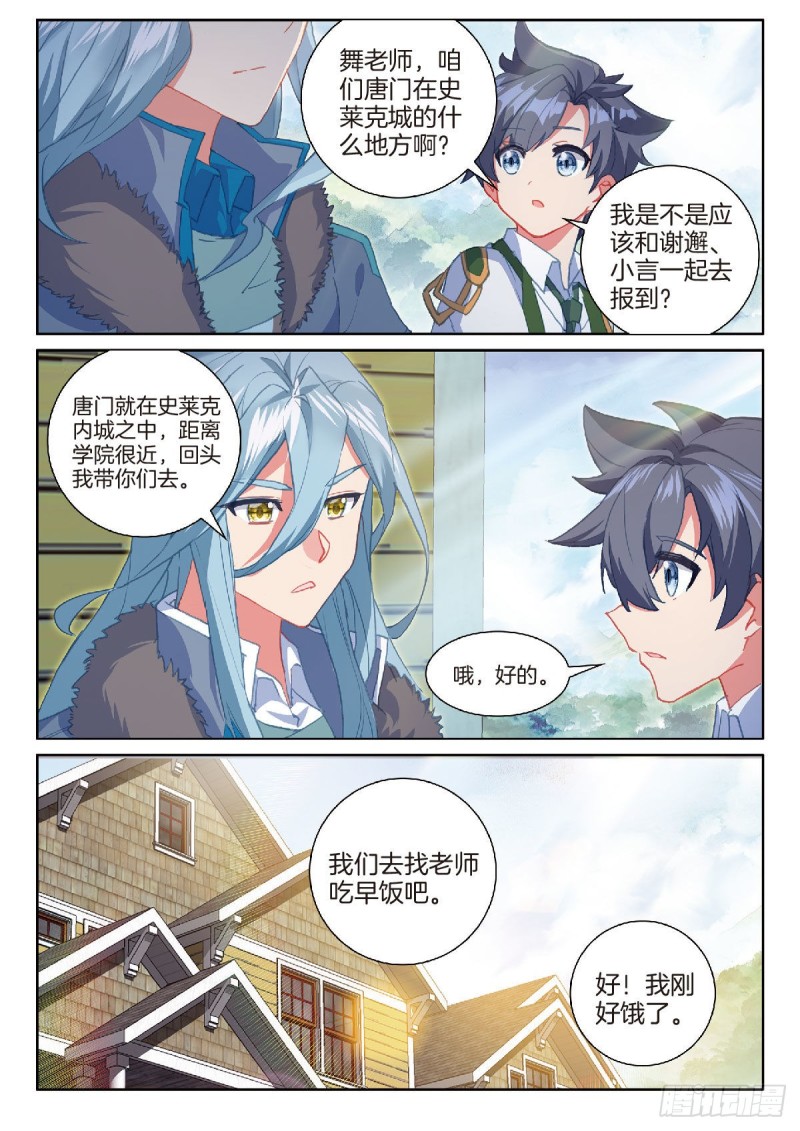 斗罗大陆3龙王传说漫画免费看