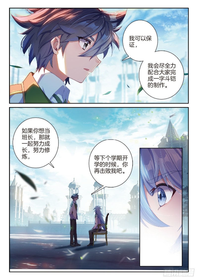 斗罗大陆3龙王传说漫画免费看