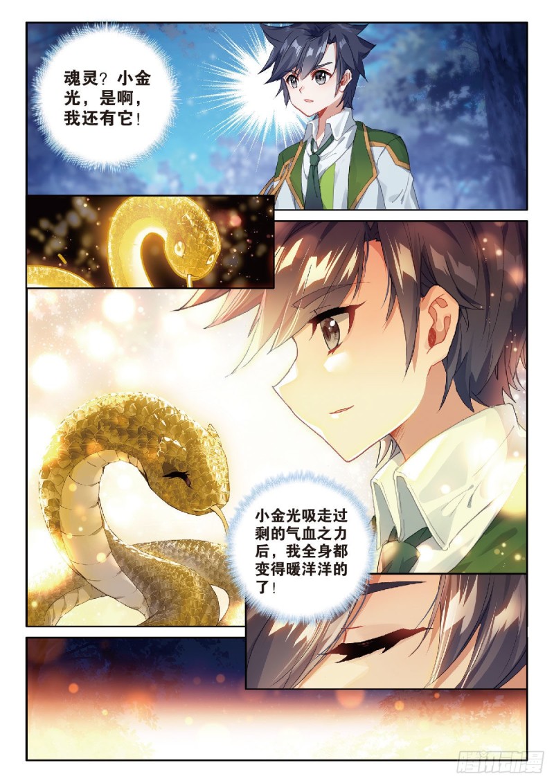 斗罗大陆3龙王传说漫画免费看