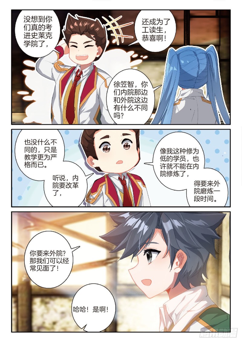 斗罗大陆3龙王传说漫画免费看