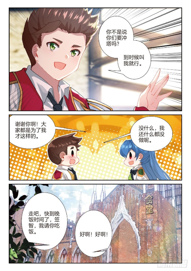 斗罗大陆3龙王传说漫画免费看