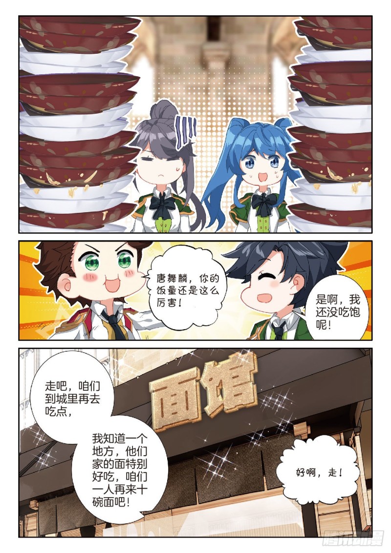 斗罗大陆3龙王传说漫画免费看