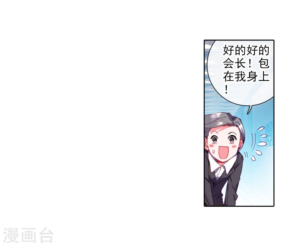 斗罗大陆3龙王传说漫画免费看