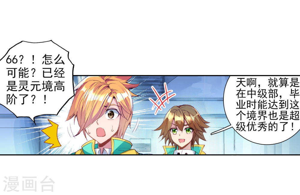 斗罗大陆3龙王传说漫画免费看