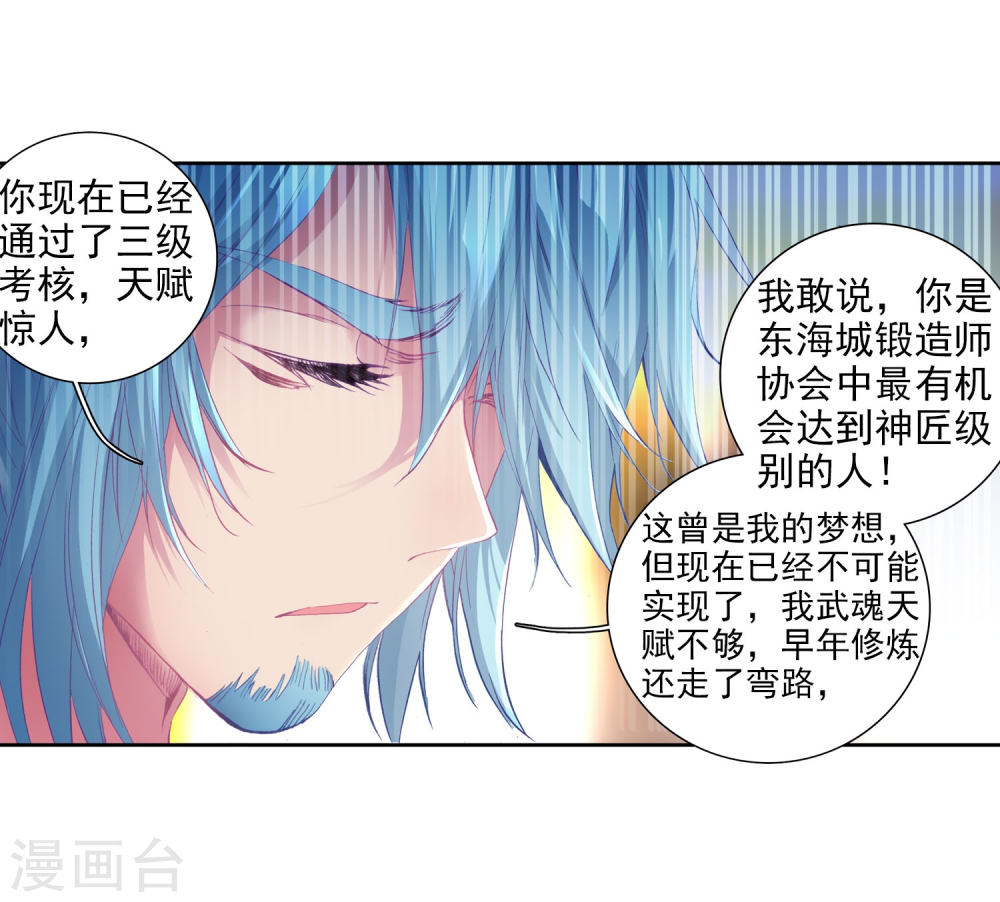 斗罗大陆3龙王传说漫画免费看