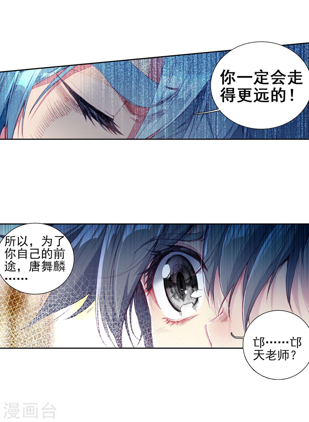 斗罗大陆3龙王传说漫画免费看