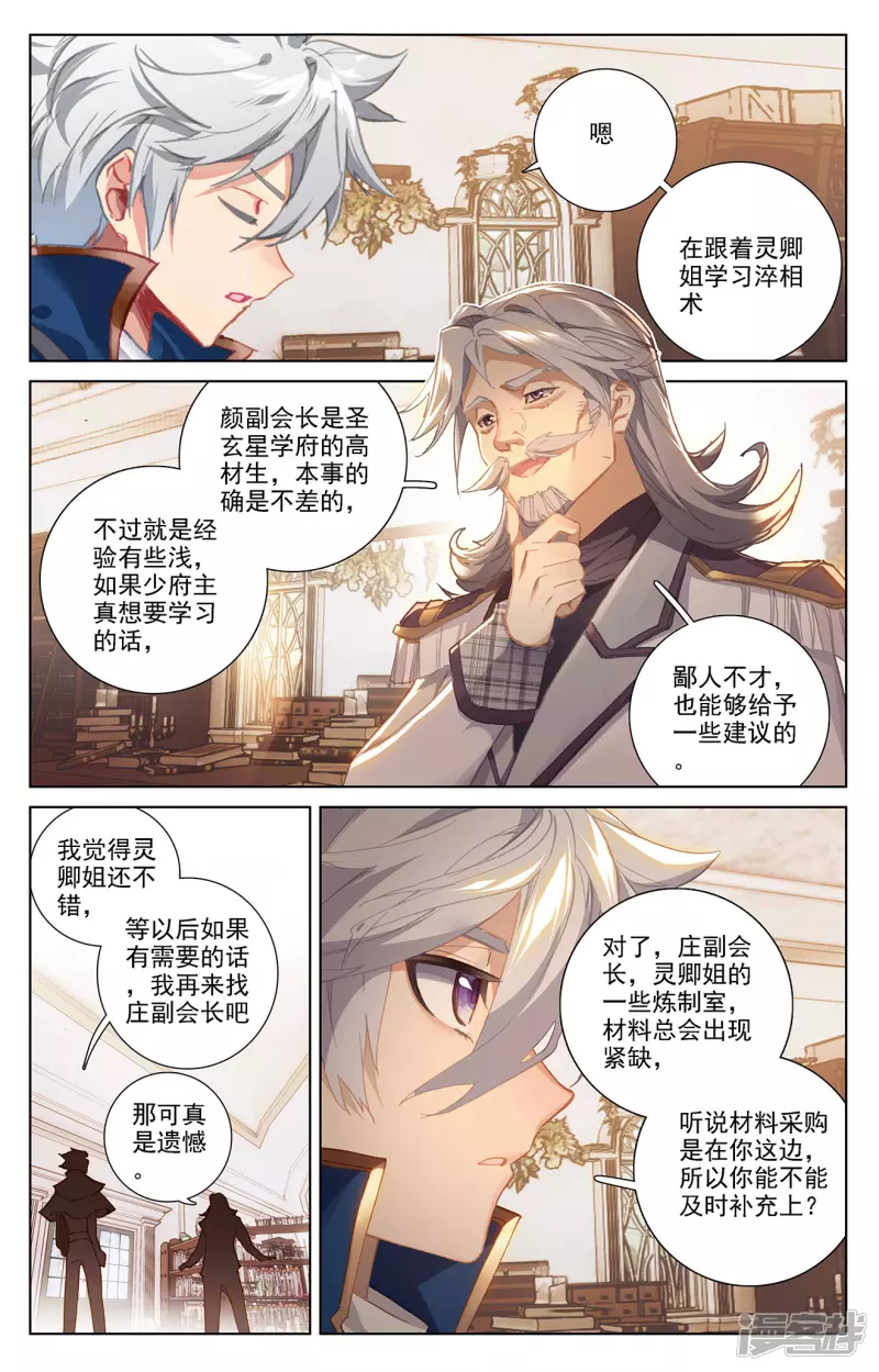 万相之王漫画免费看