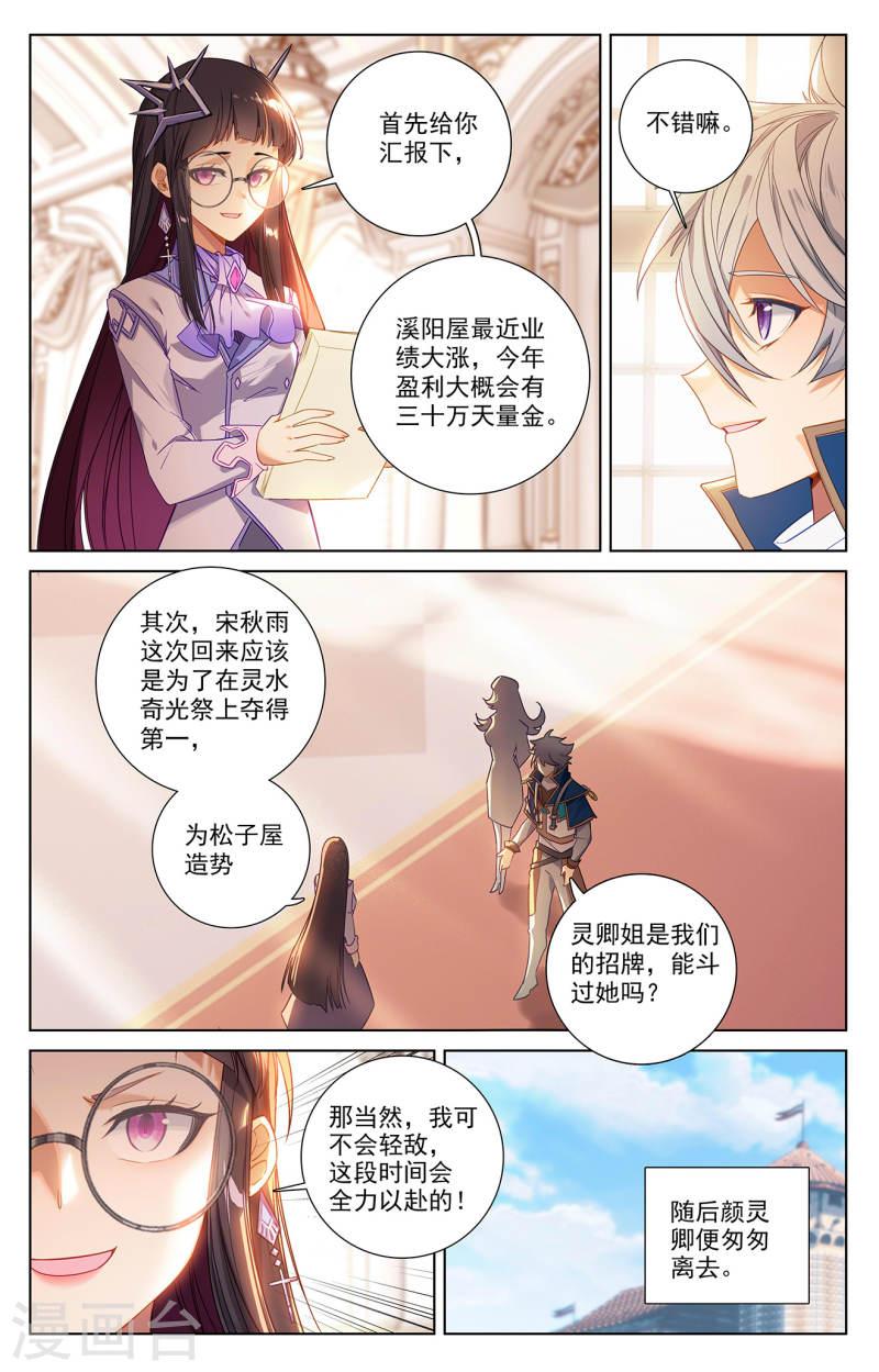 万相之王漫画在线免费阅读下拉式