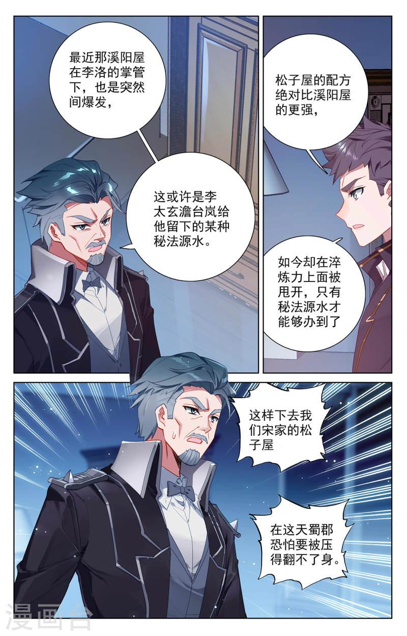 万相之王漫画在线免费阅读下拉式